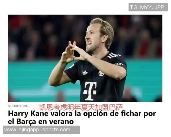 巴萨高层对凯恩表现出浓厚兴趣引进小蜘蛛面临挑战 巴萨高层对凯恩表现出浓厚兴趣引进小蜘蛛面临挑战