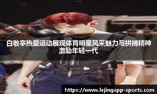 乐竞体育app